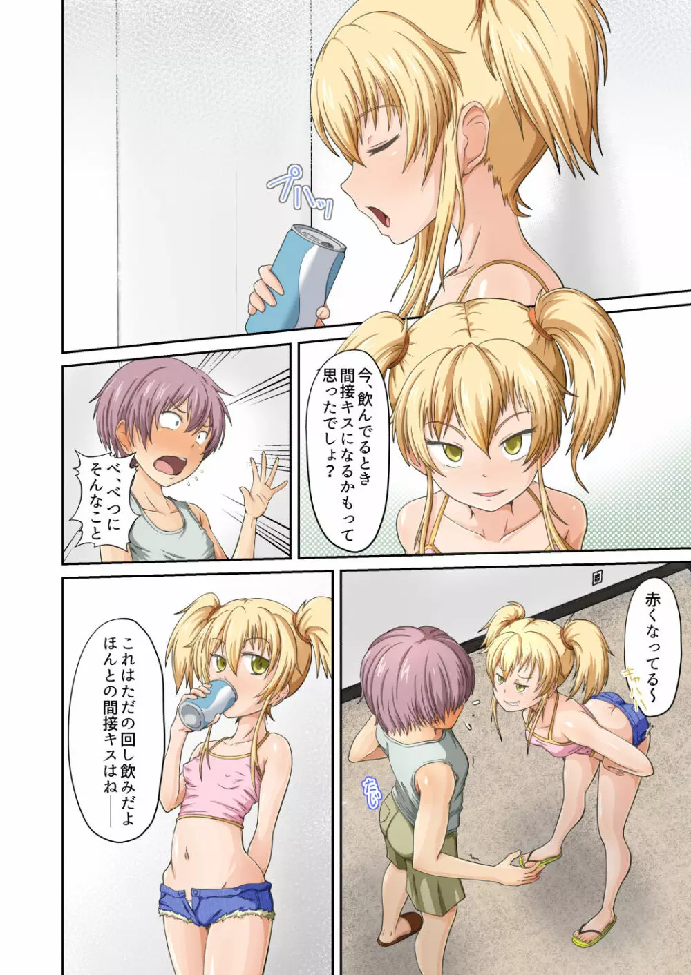 ちょっぴりビッチな富岡さん Page.3