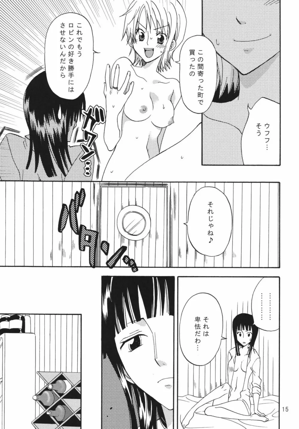 おしえて!ニコさん Page.15