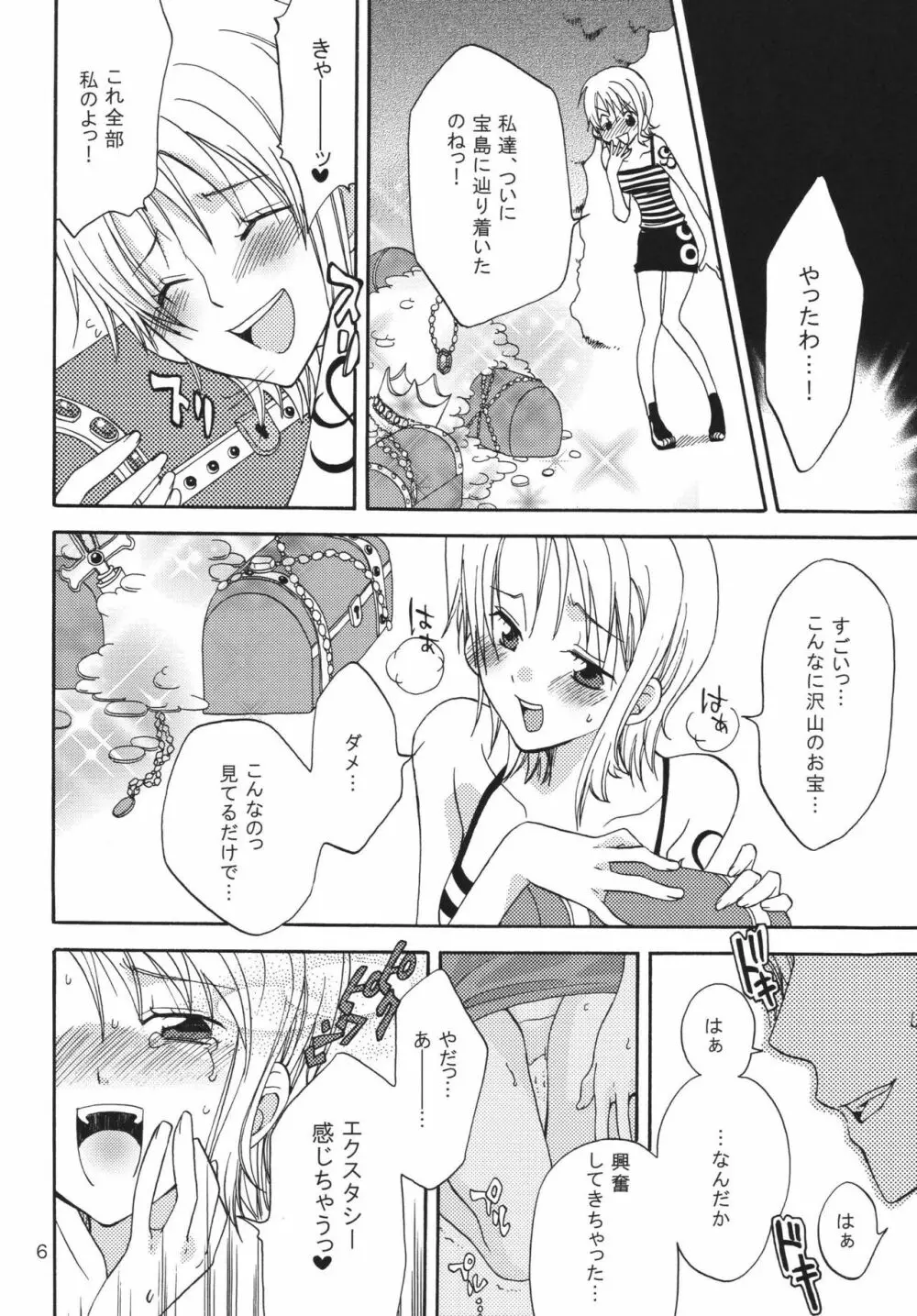 おしえて!ニコさん Page.6