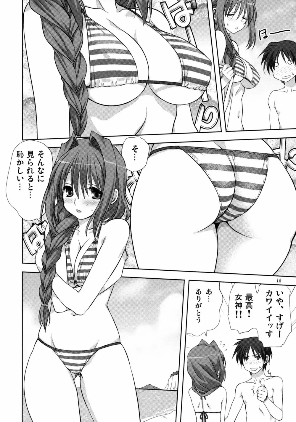 秋子さんといっしょ 8 Page.13