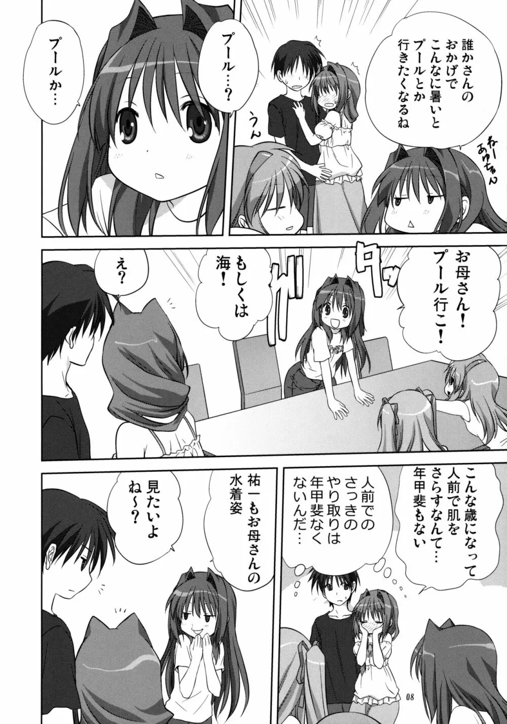 秋子さんといっしょ 8 Page.7