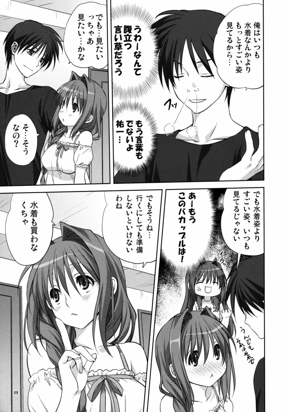 秋子さんといっしょ 8 Page.8