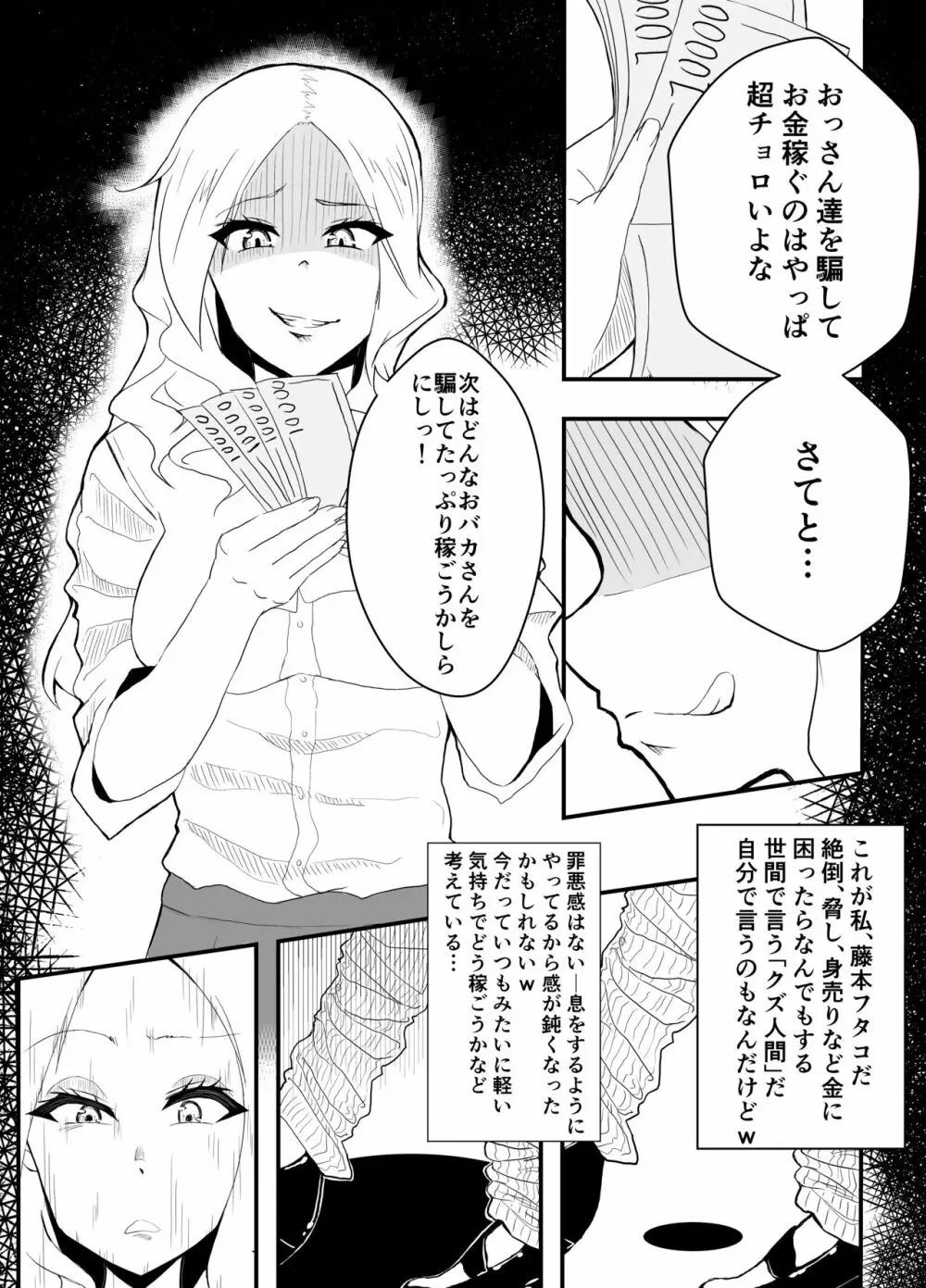 TransfurGirls Auction : 01 このJKに問答無用の恥辱を― 藤本フタコ編 Page.2