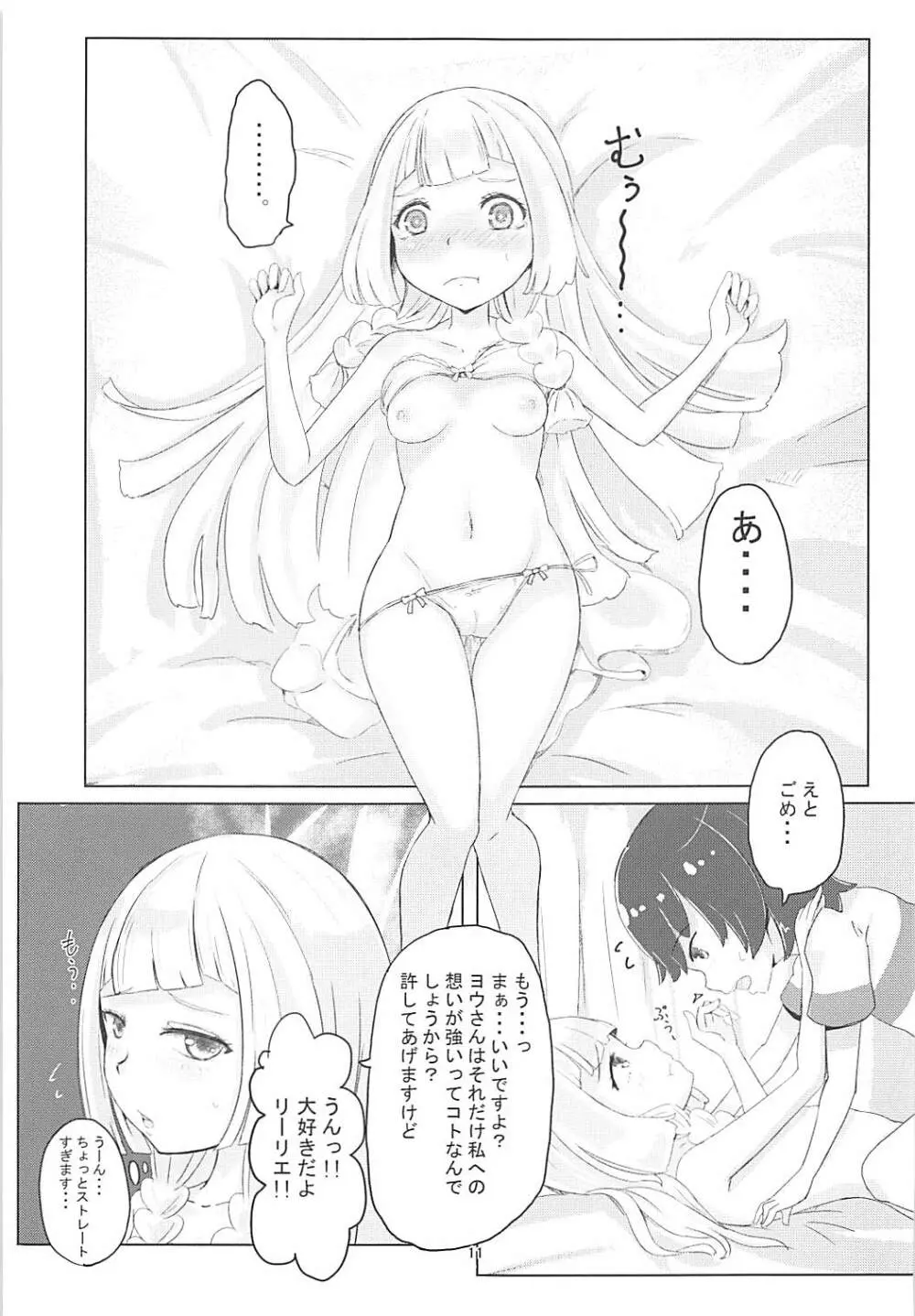 むぐむぐりーりえ。 Page.10