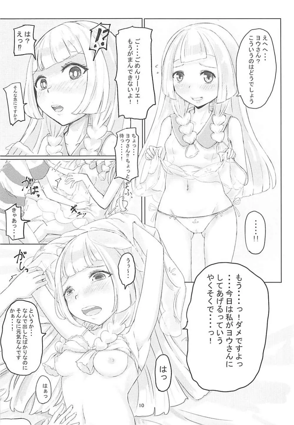 むぐむぐりーりえ。 Page.9