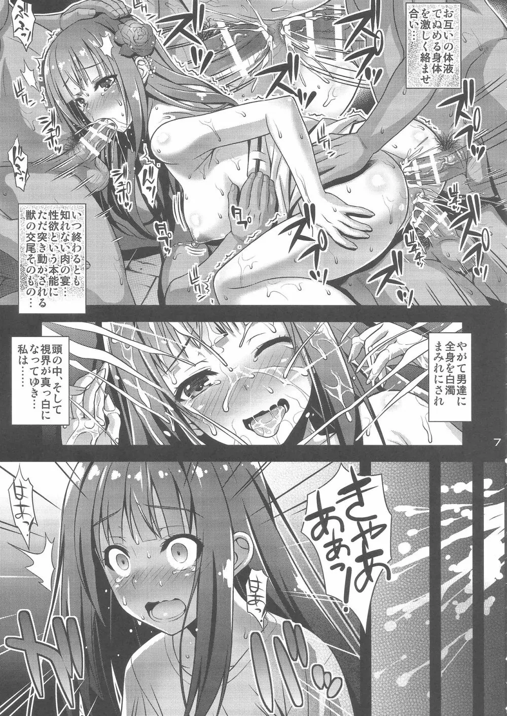 肉巫女の宴 参 ～妖幻の淫囚～ Page.6