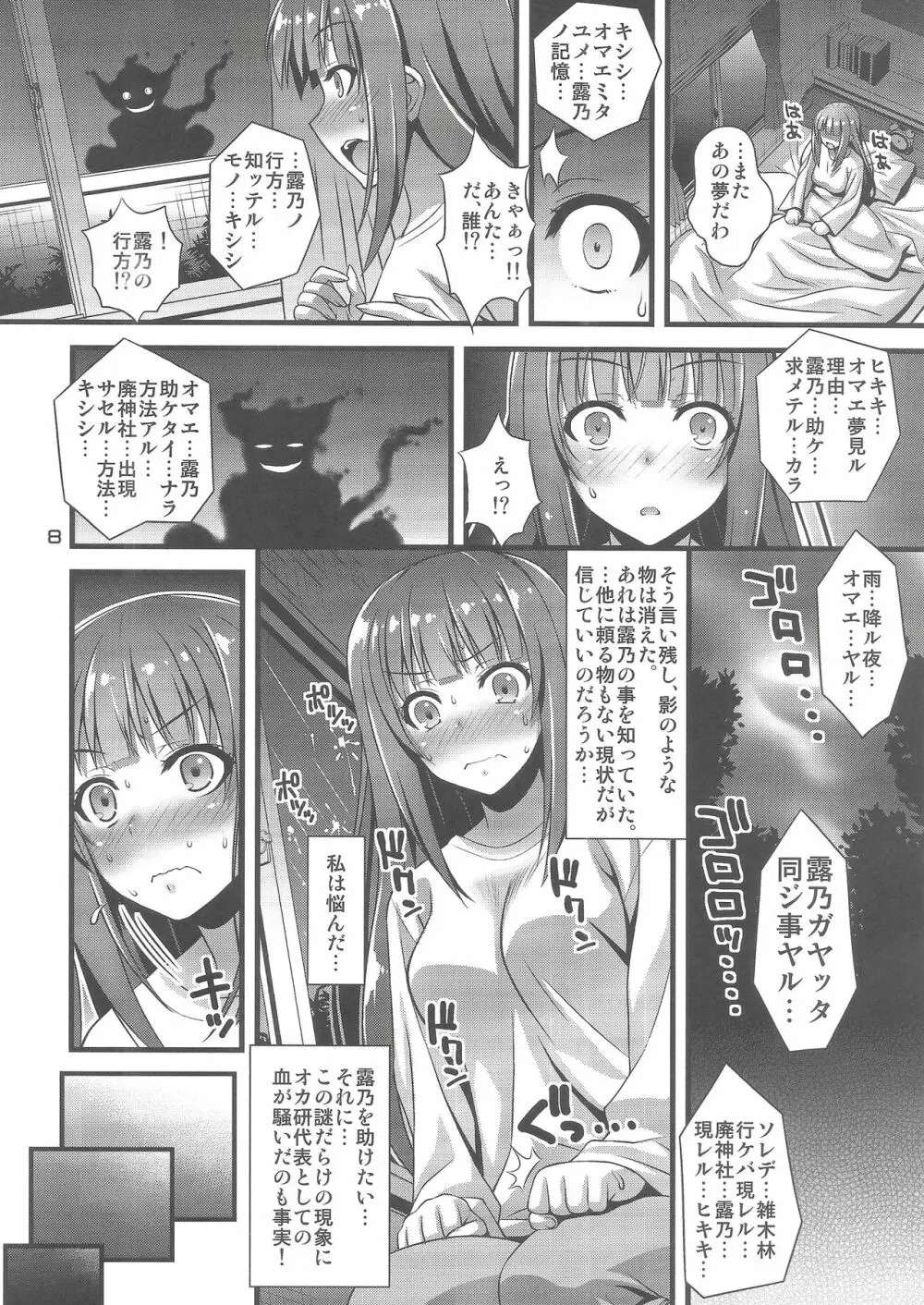 肉巫女の宴 参 ～妖幻の淫囚～ Page.7