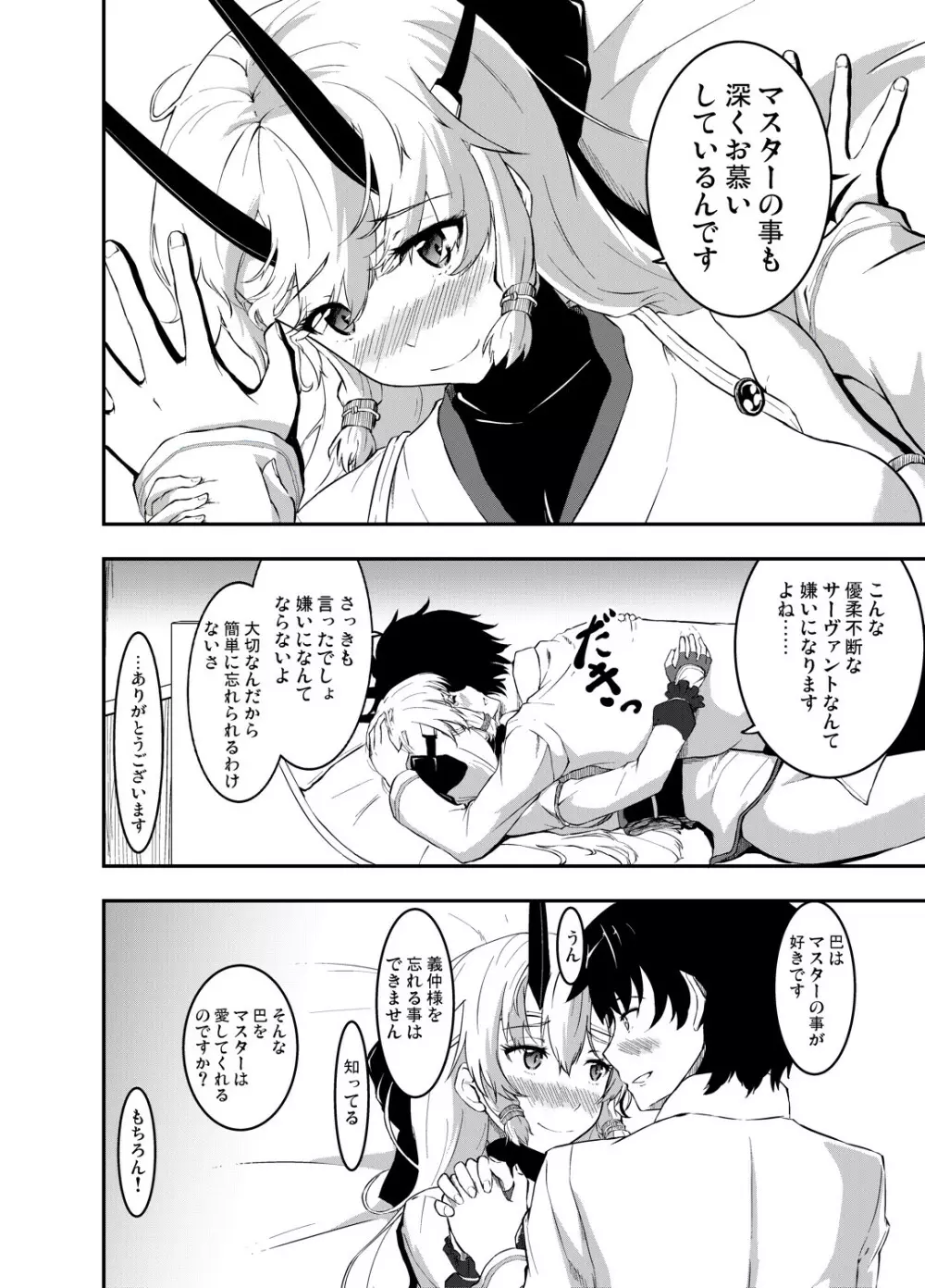 インフェルノちゃんとあまあまっくす Page.13