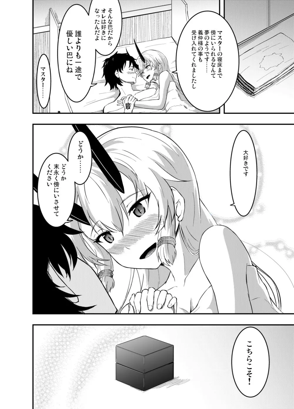 インフェルノちゃんとあまあまっくす Page.23