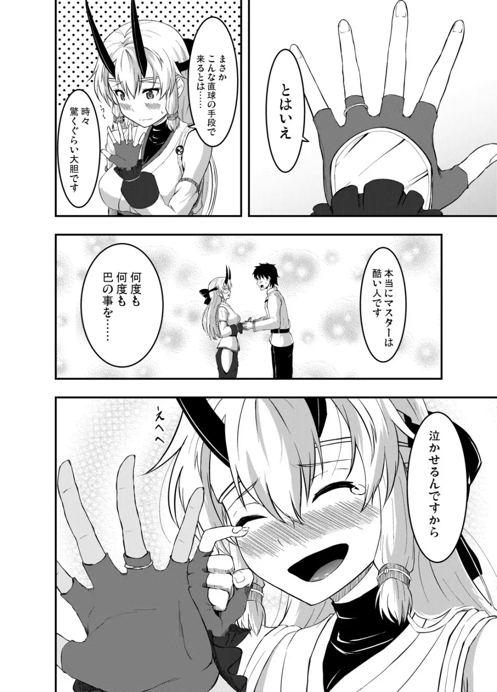 インフェルノちゃんとあまあまっくす Page.25