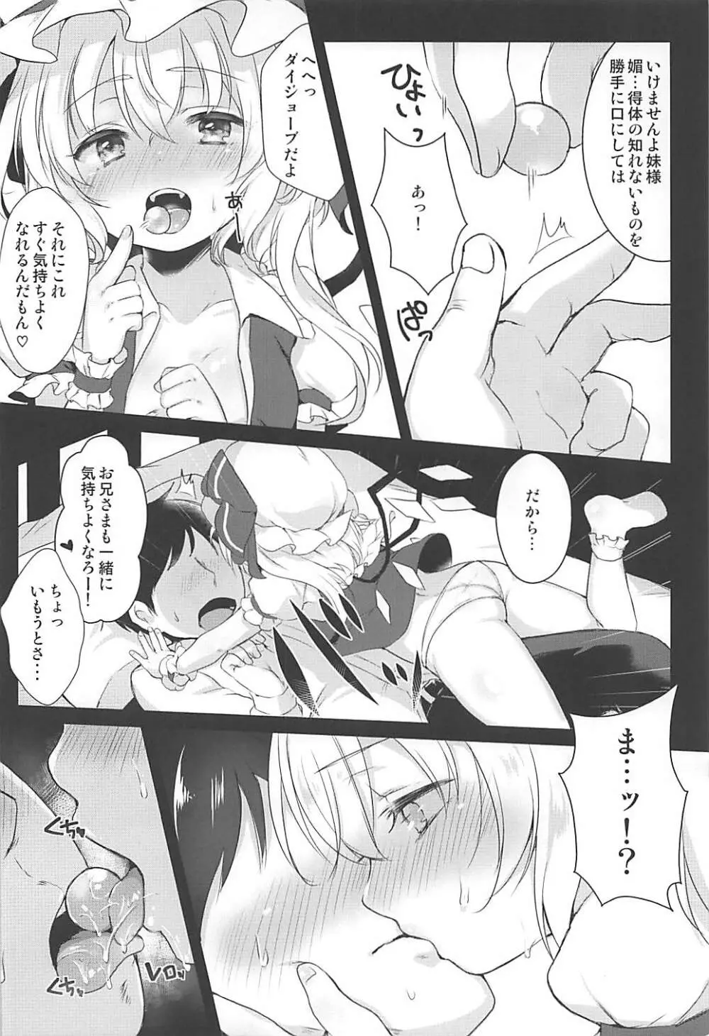 フランちゃんとえっちしよ♡ Page.3