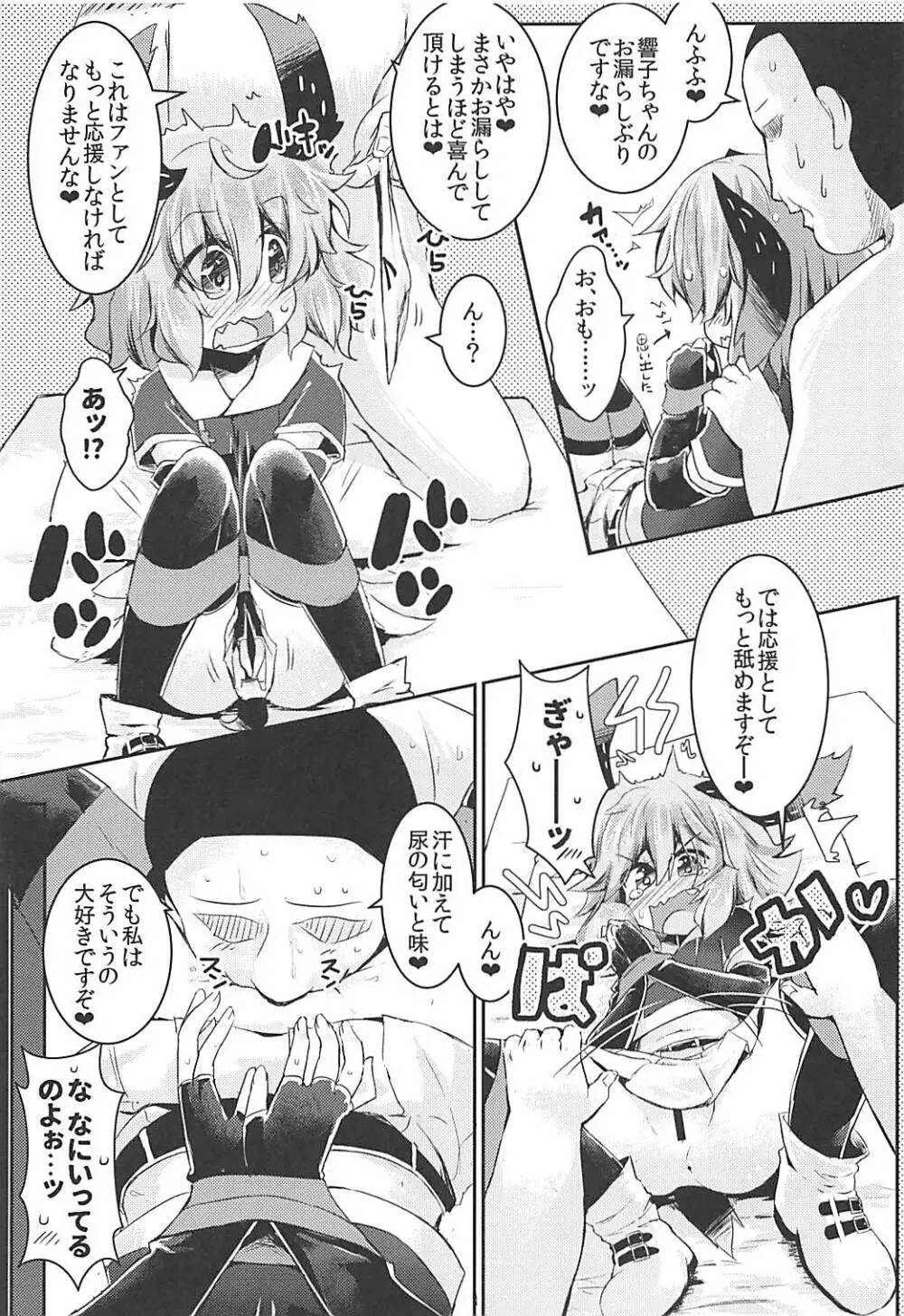 もうTNTNしかみえない♡ 山彦編 Page.10