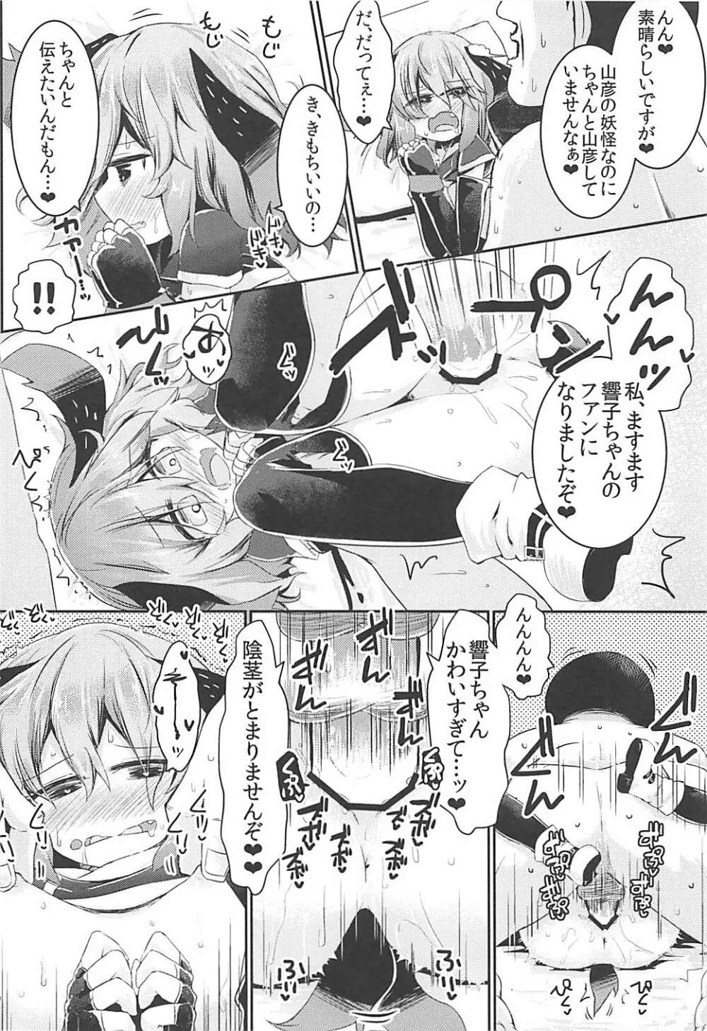もうTNTNしかみえない♡ 山彦編 Page.17