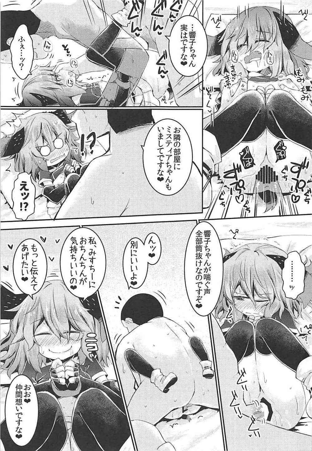 もうTNTNしかみえない♡ 山彦編 Page.18