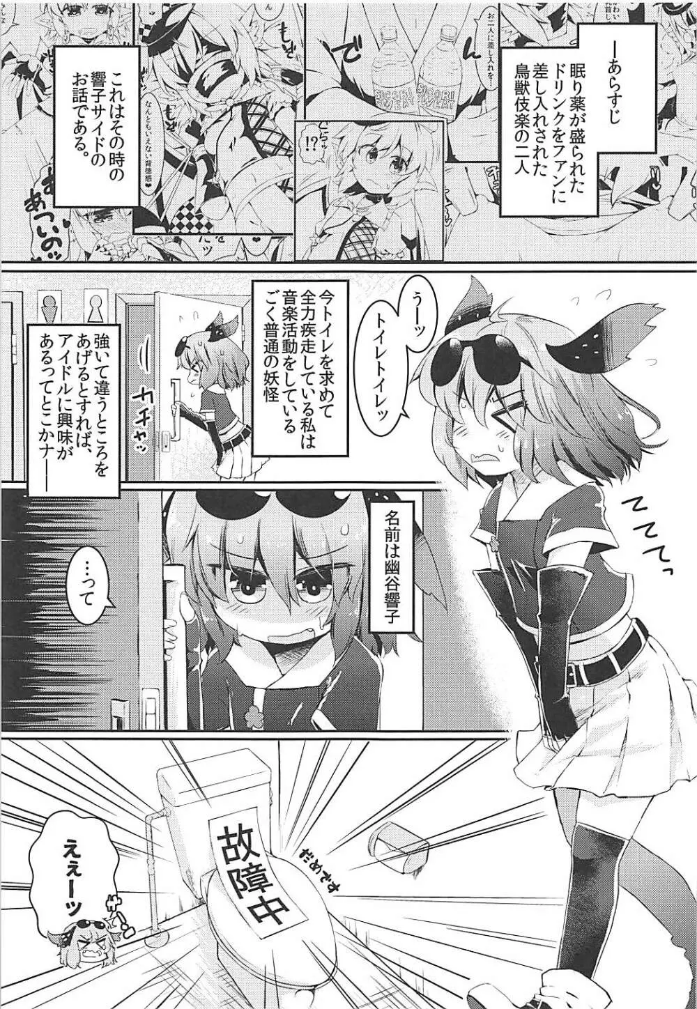 もうTNTNしかみえない♡ 山彦編 Page.2