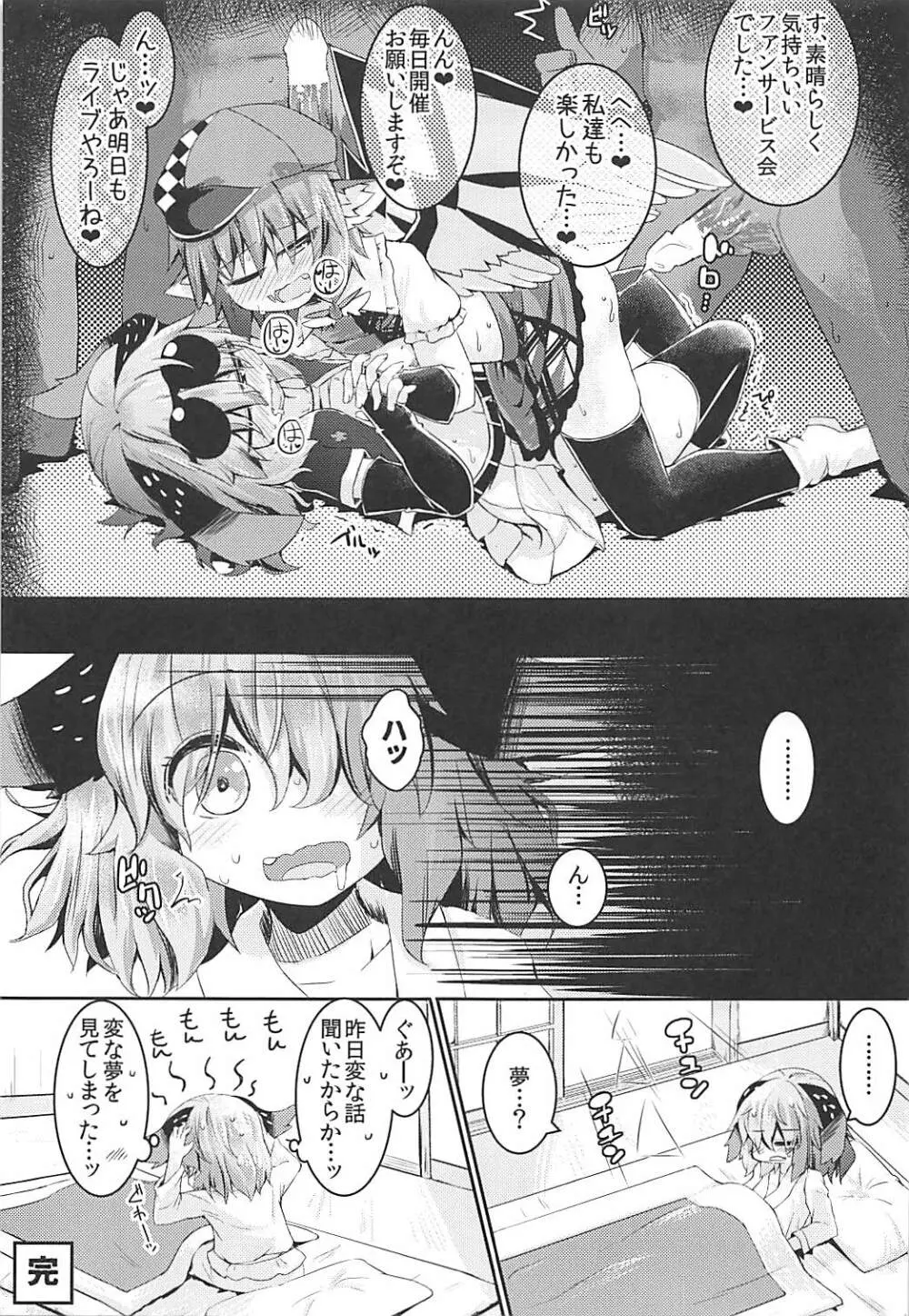 もうTNTNしかみえない♡ 山彦編 Page.24