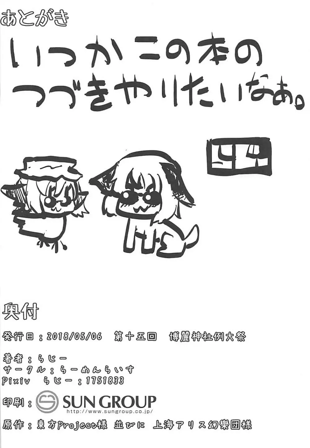 もうTNTNしかみえない♡ 山彦編 Page.25