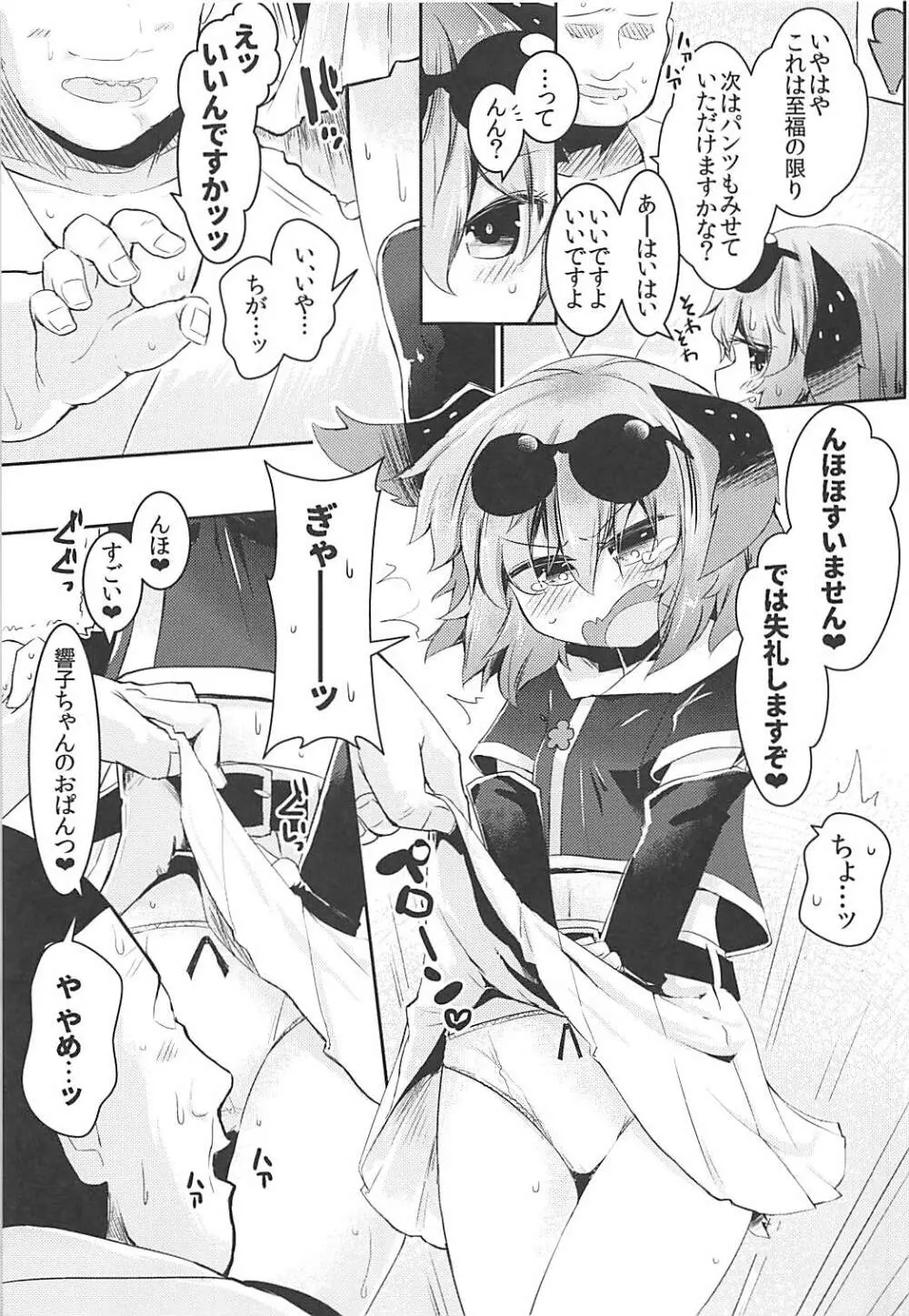 もうTNTNしかみえない♡ 山彦編 Page.4