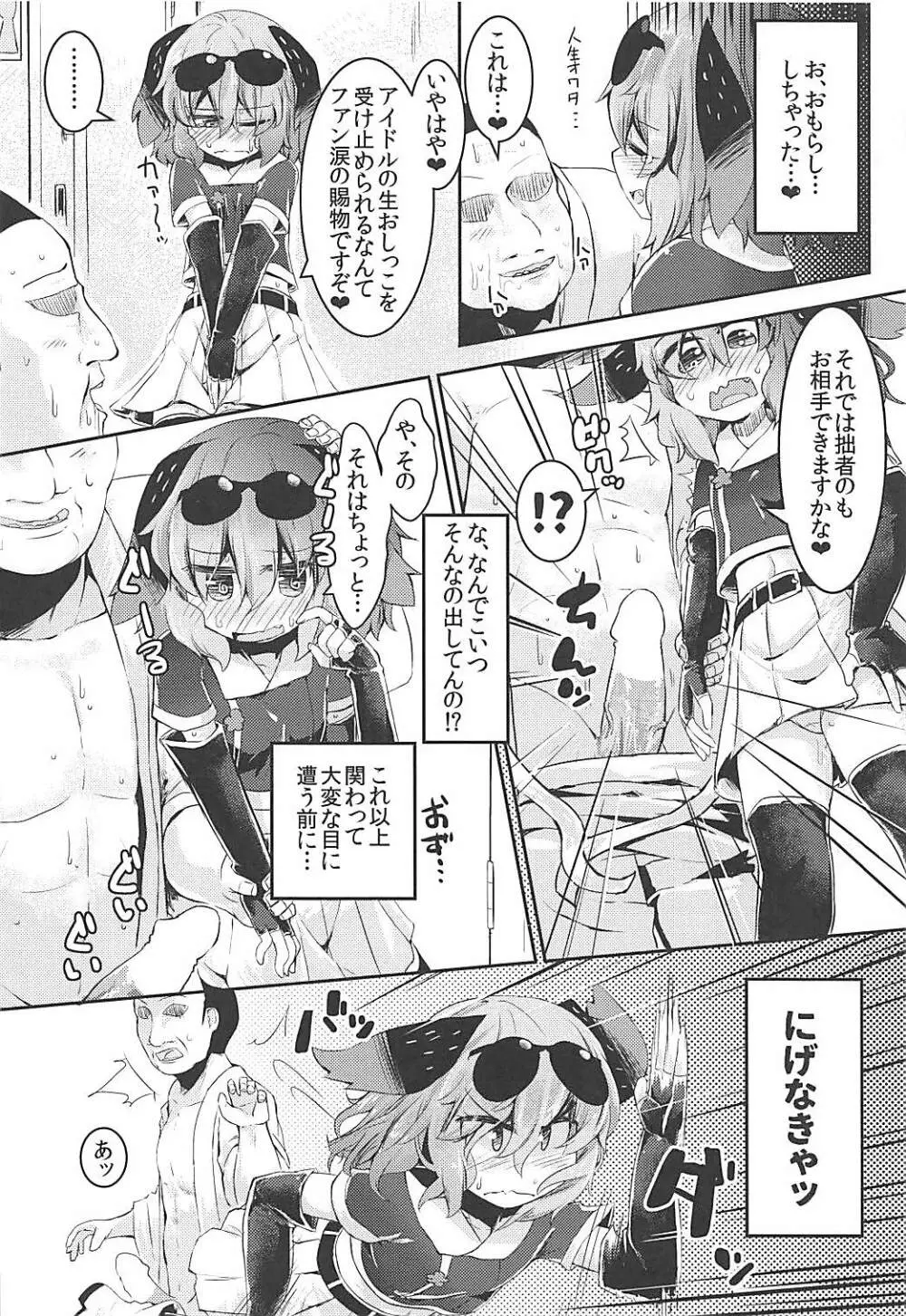 もうTNTNしかみえない♡ 山彦編 Page.7