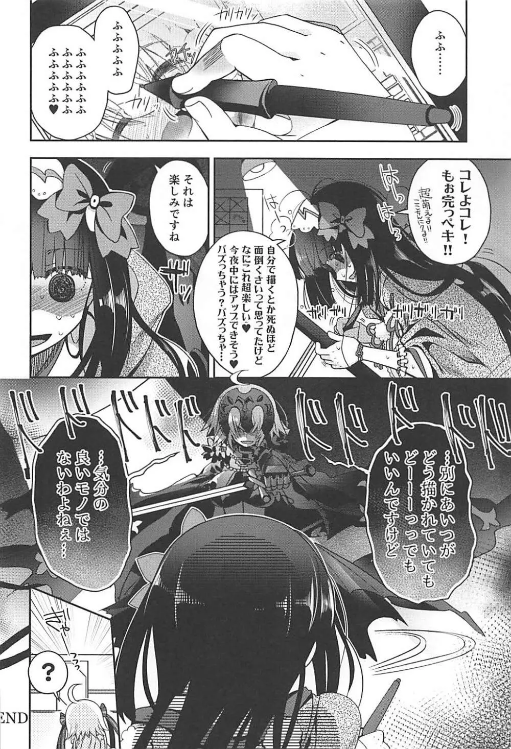 魔女の純潔 Page.25