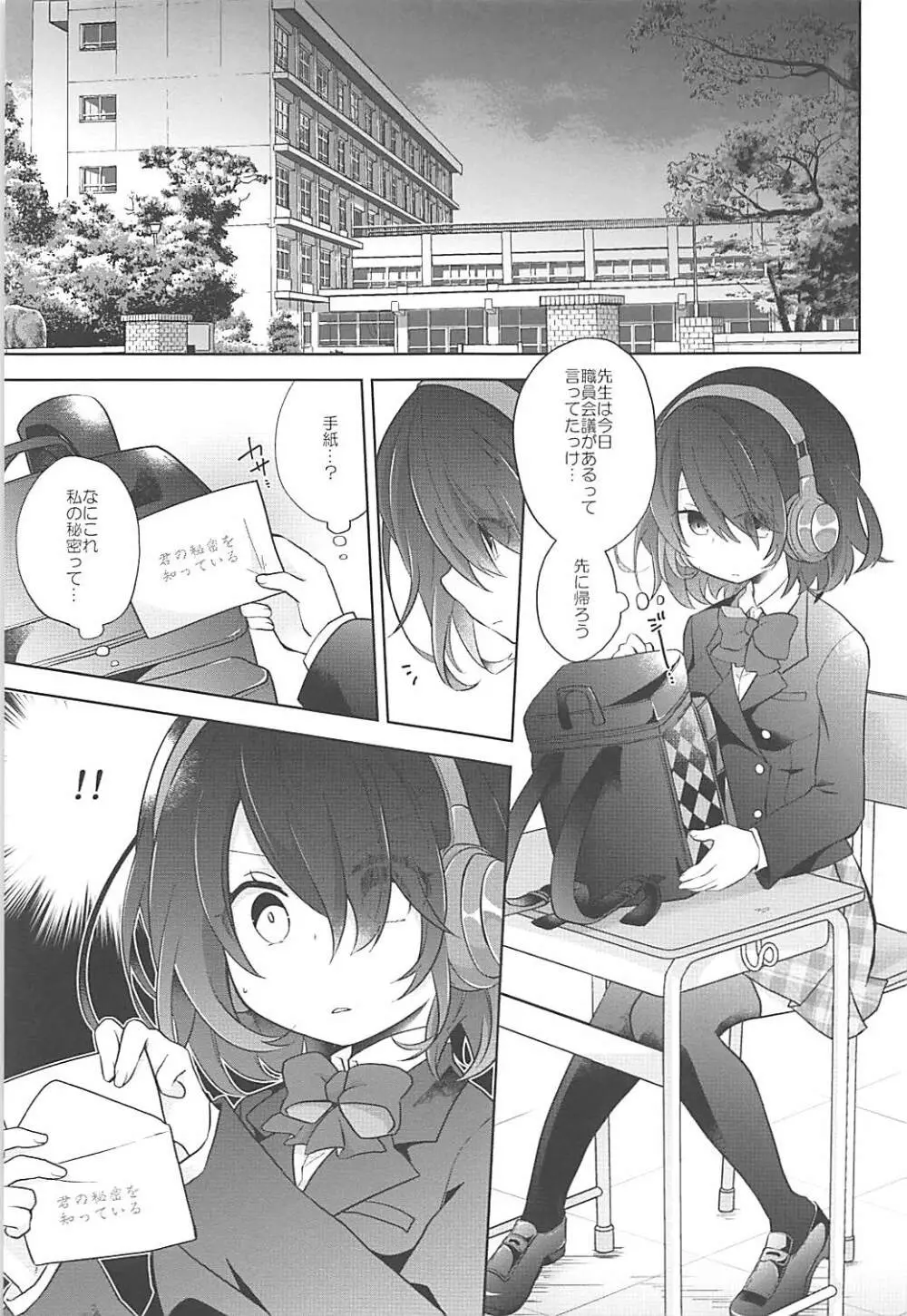 秘蜜ノ国ノアリス Page.2