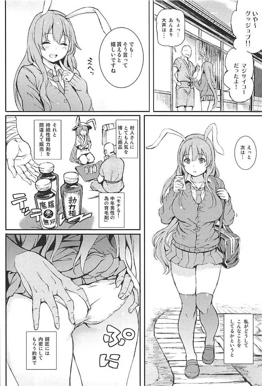 うどんげ、売っちゃいました。 Page.5