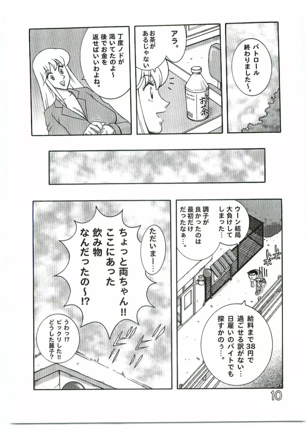 こち亀ダイナマイトvol.4 Page.9