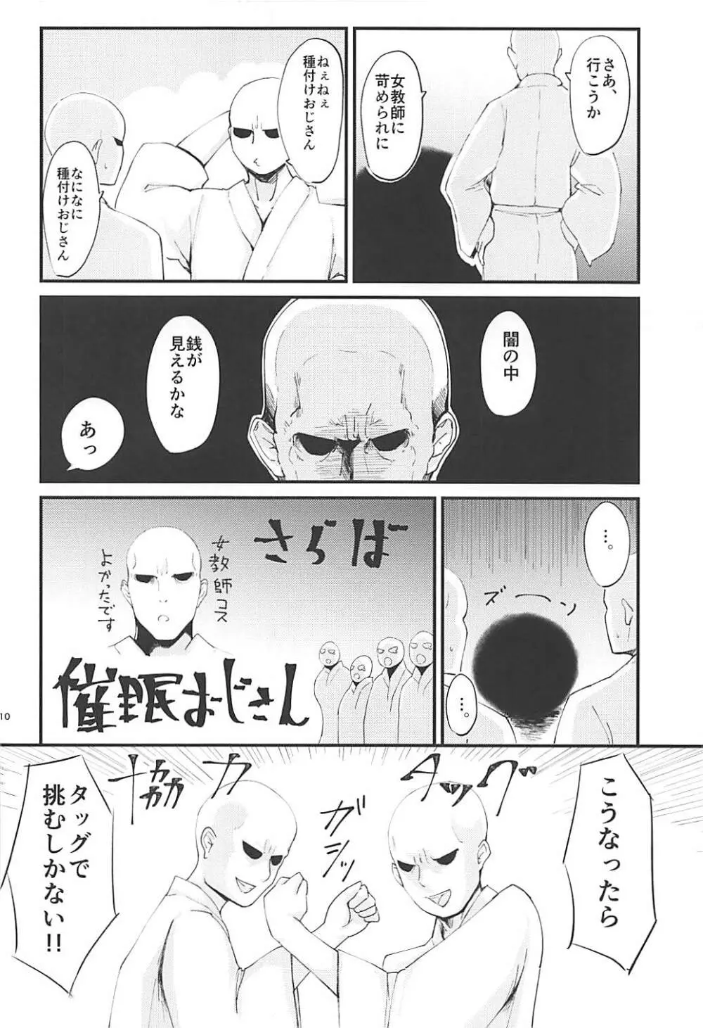 ルーミアVS7人の種付けおじさん Page.11