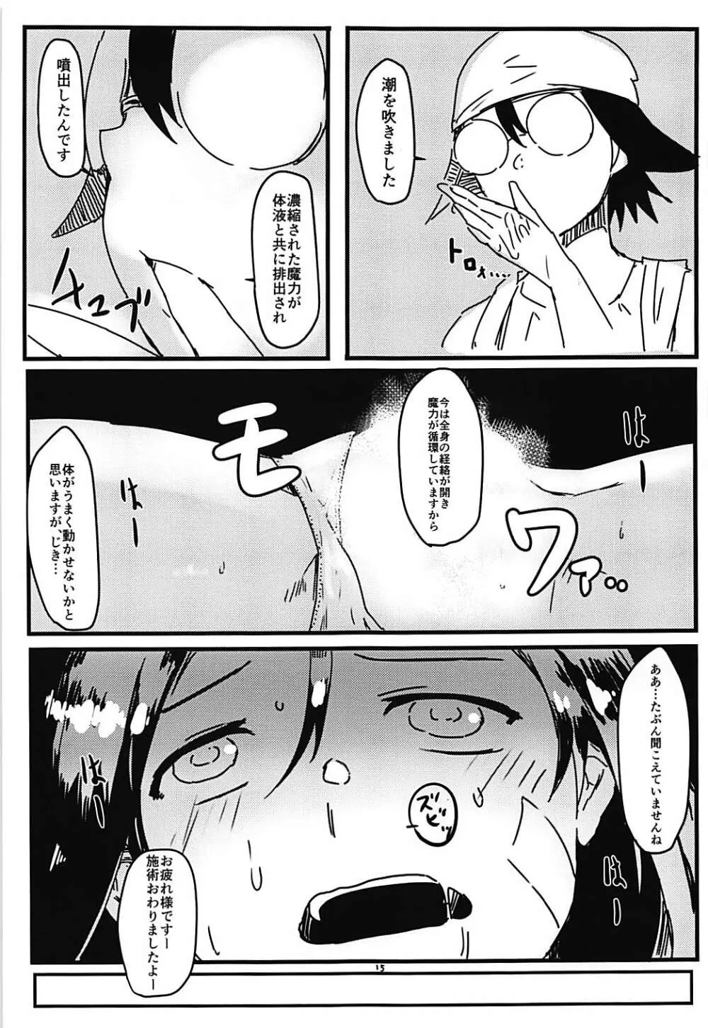 燃焼系フソウ式 Page.16