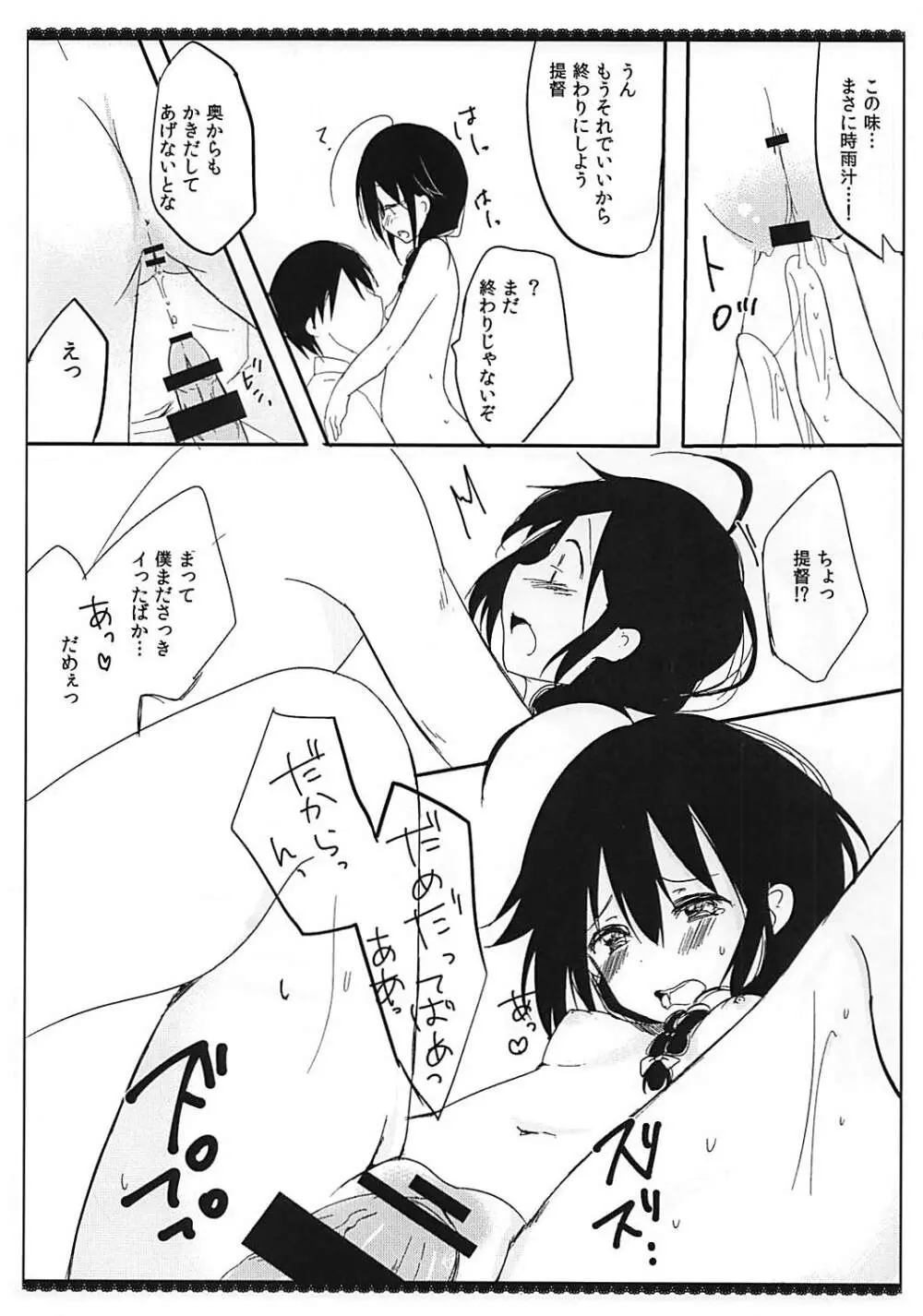 時雨汁工廠へようこそ Page.6