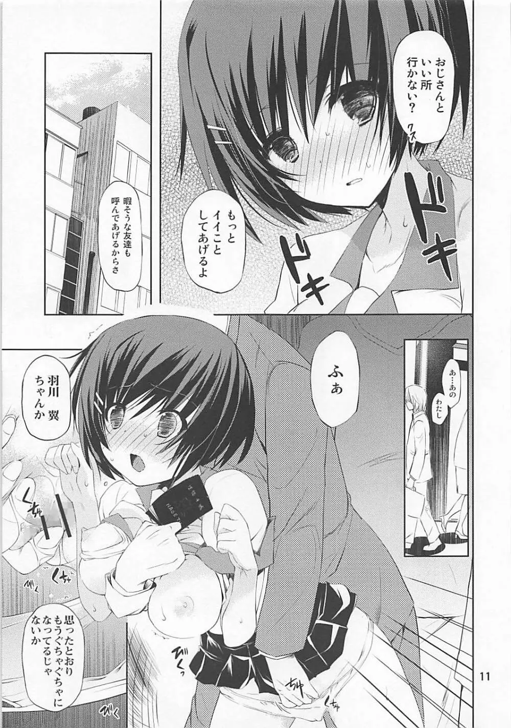 羽川collection Page.10