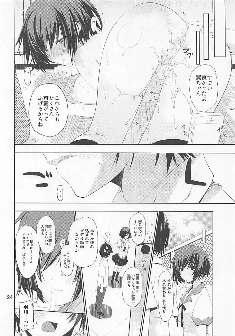 羽川collection Page.23