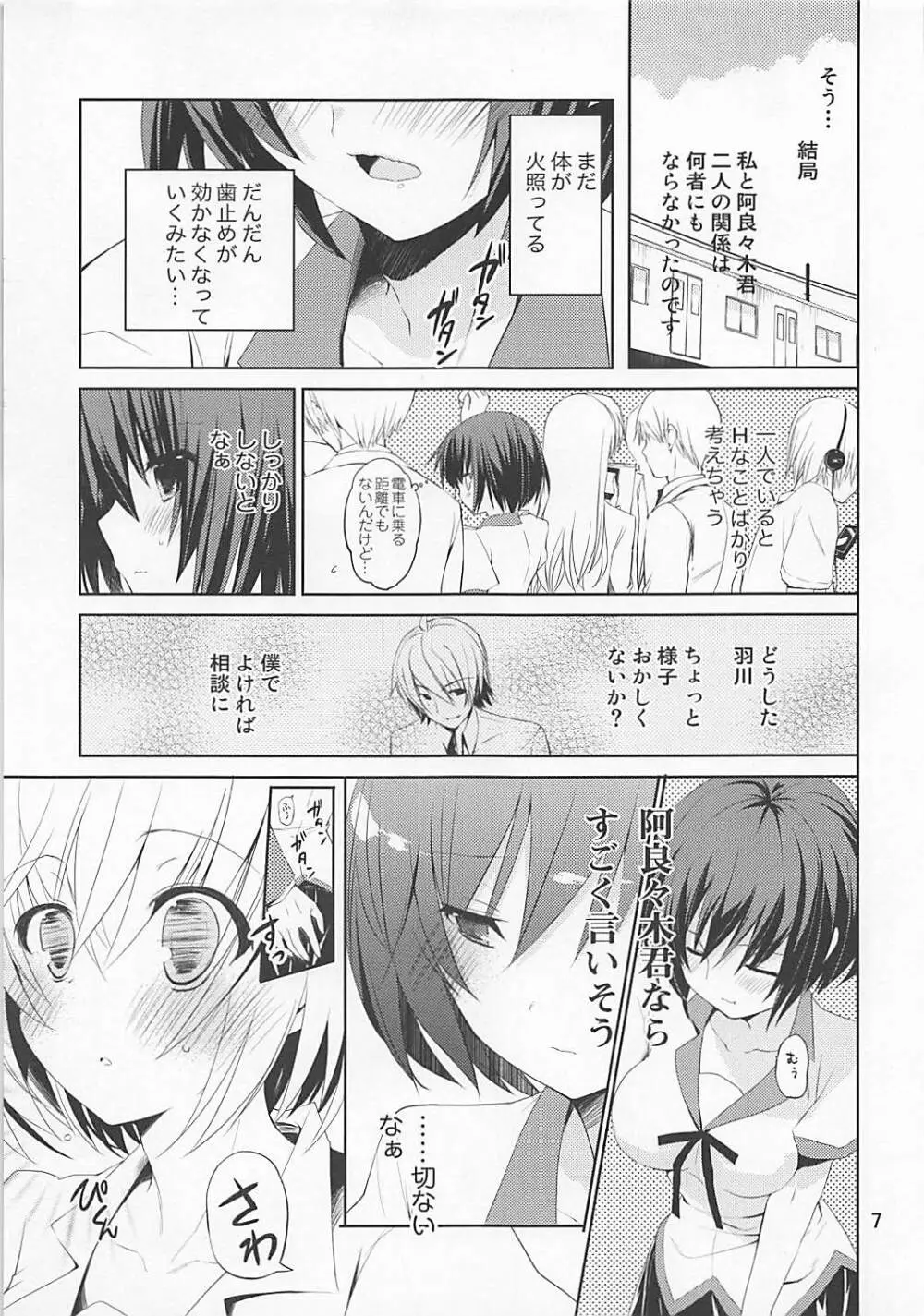 羽川collection Page.6