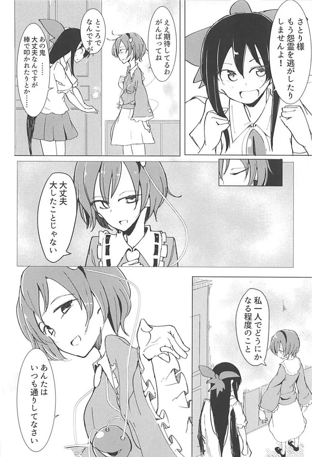 インケージ Page.23