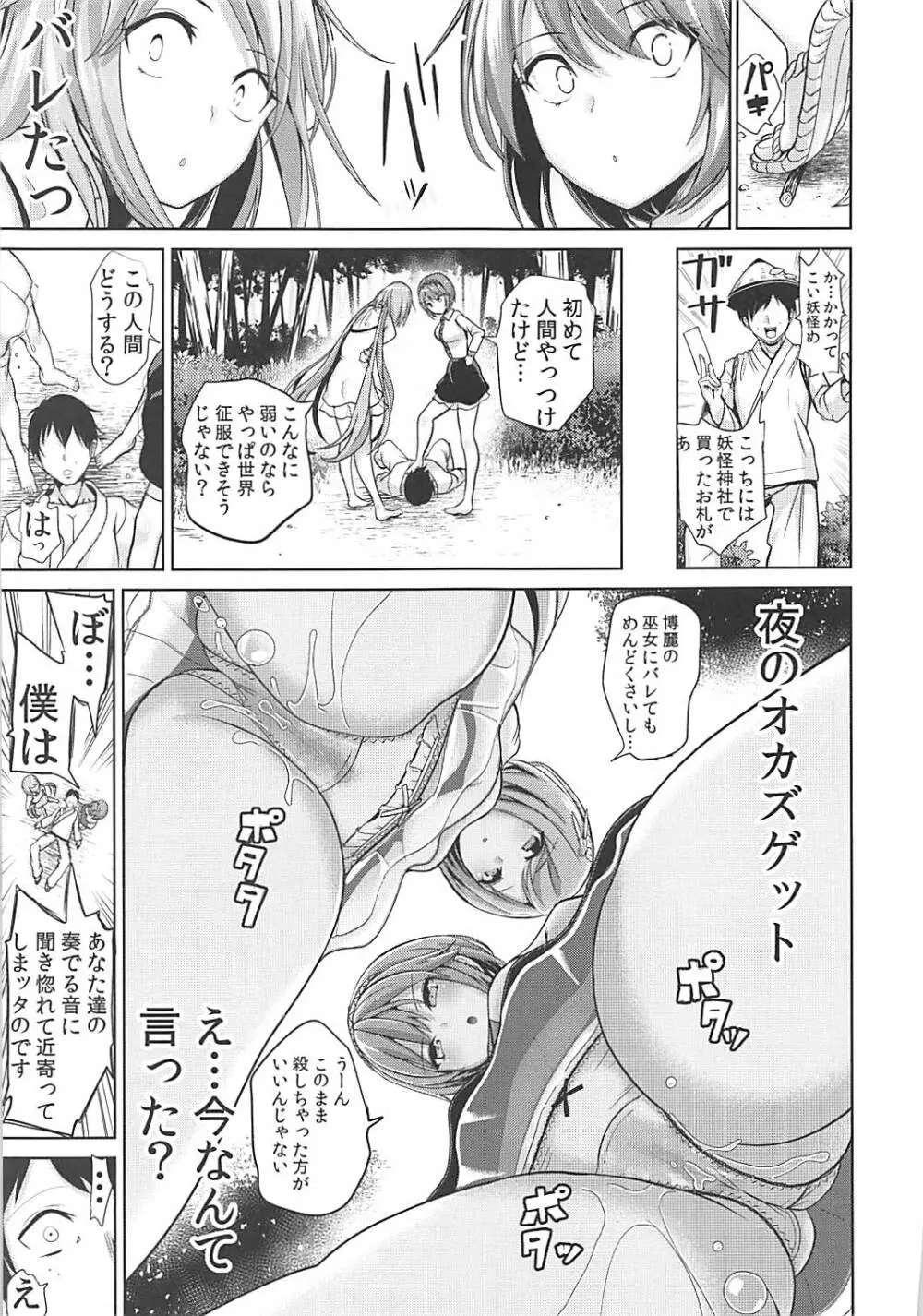 東方無知ックス1 九十九姉妹 Page.4