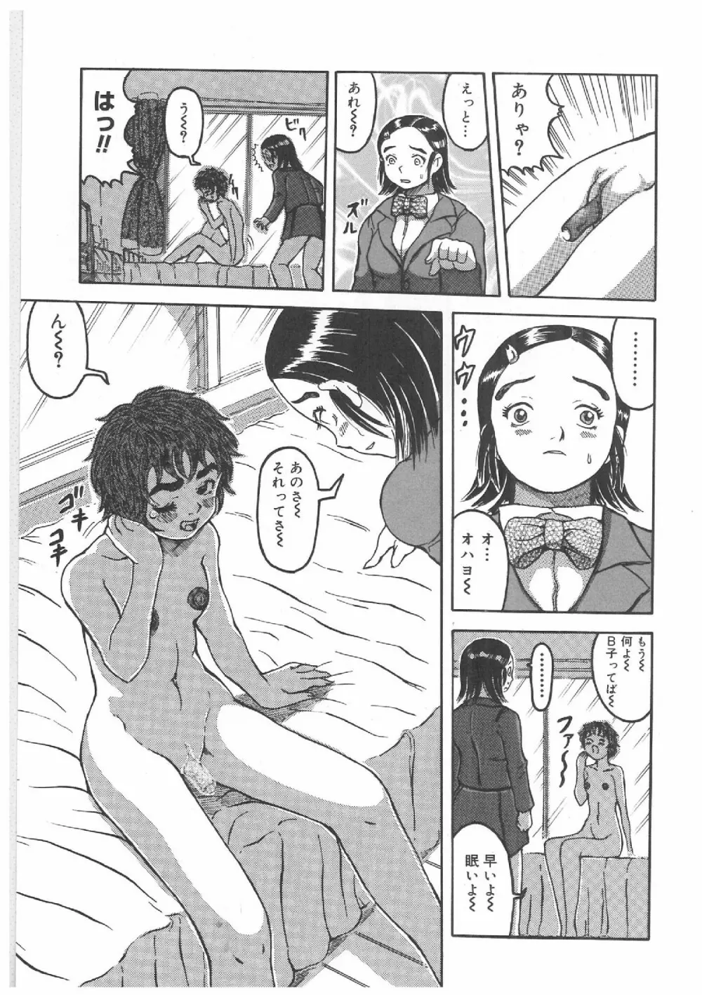 ふたなりプレミアム Page.102