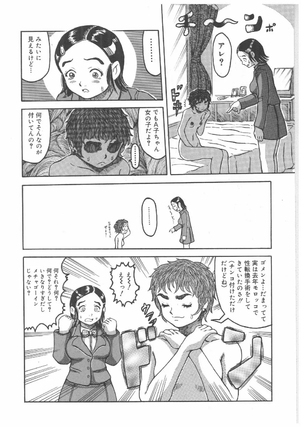 ふたなりプレミアム Page.103