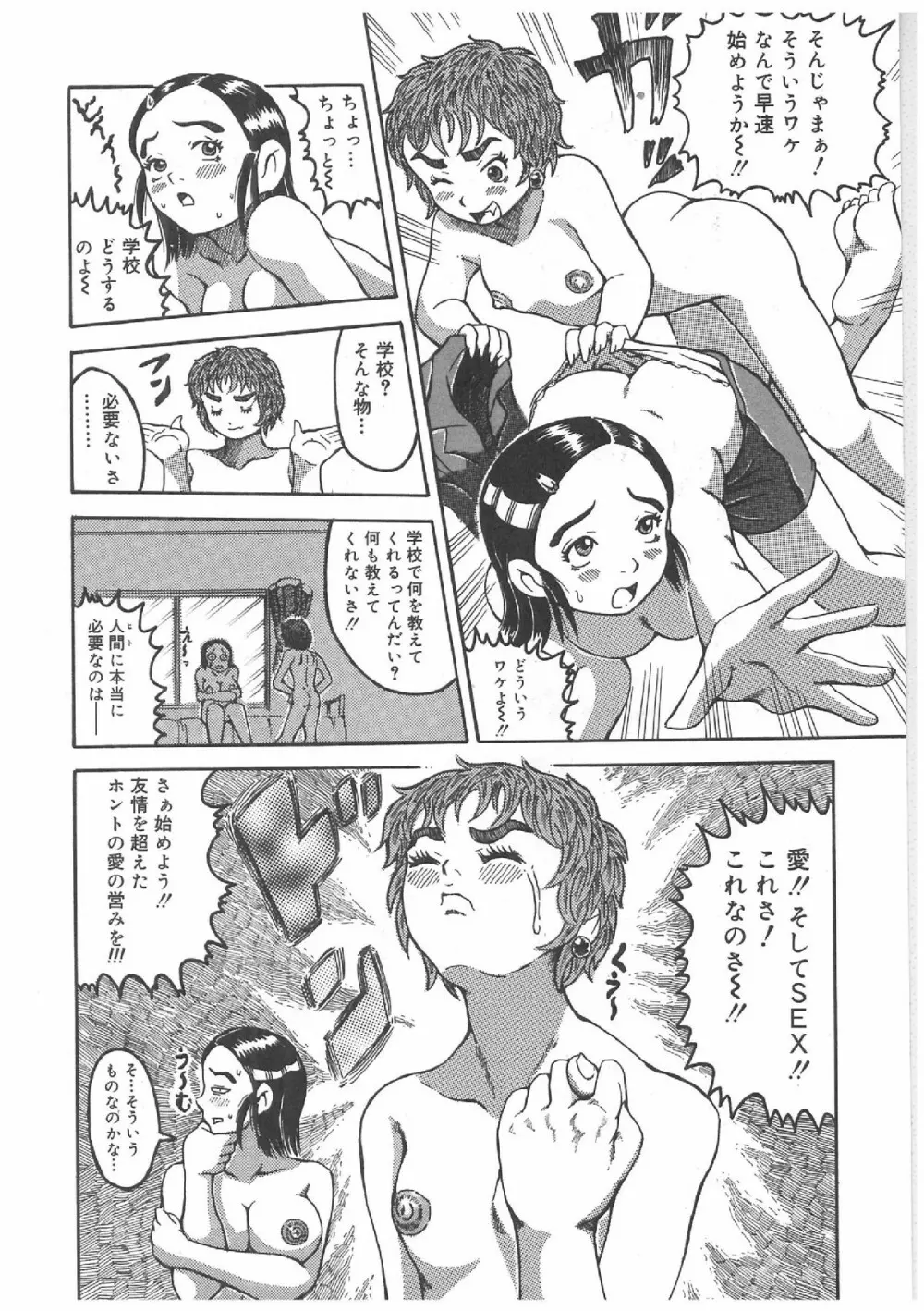 ふたなりプレミアム Page.105