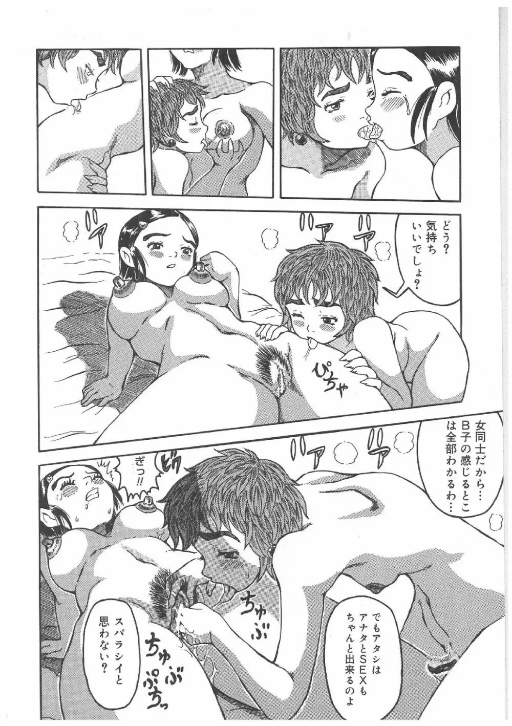 ふたなりプレミアム Page.109