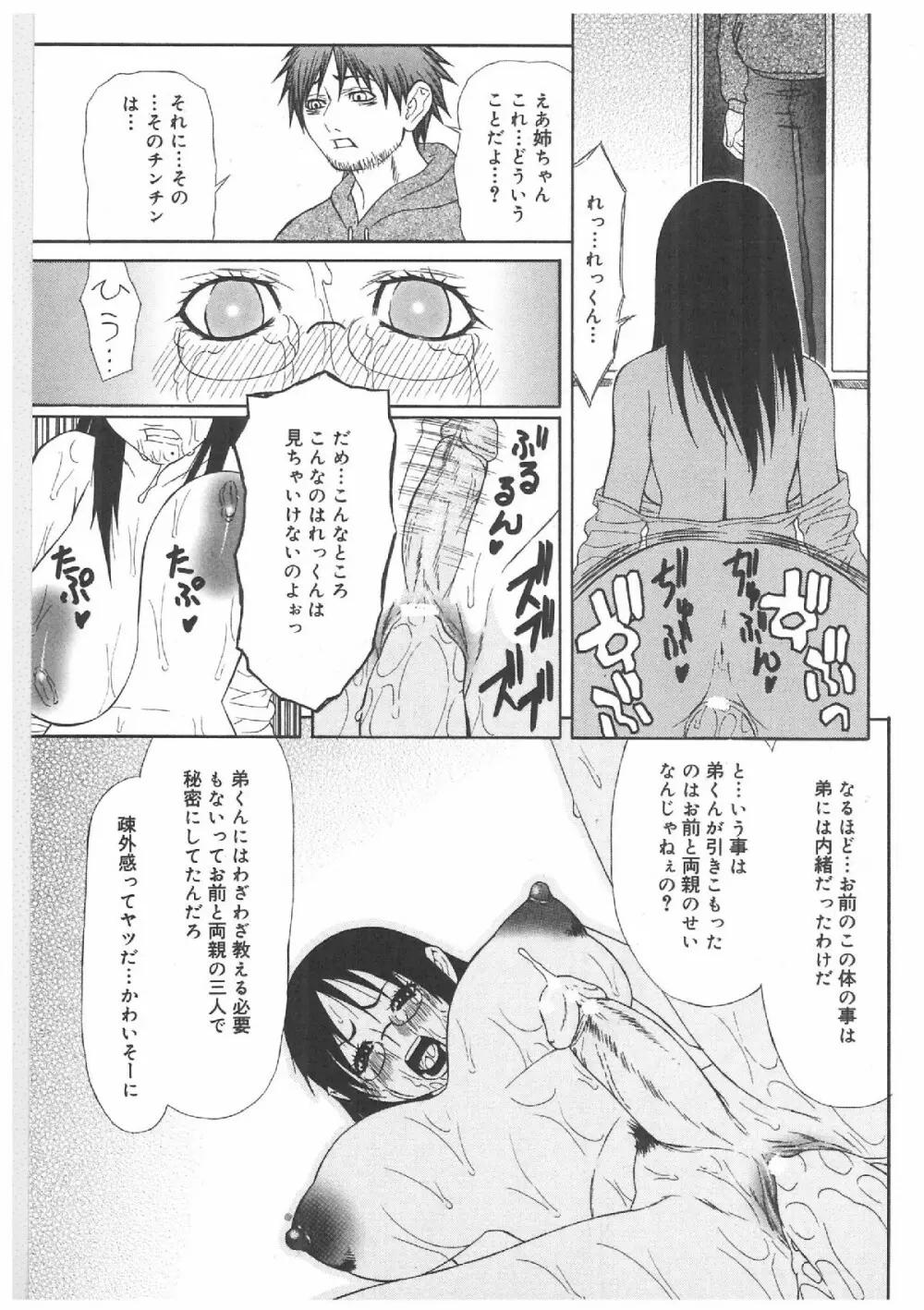 ふたなりプレミアム Page.14