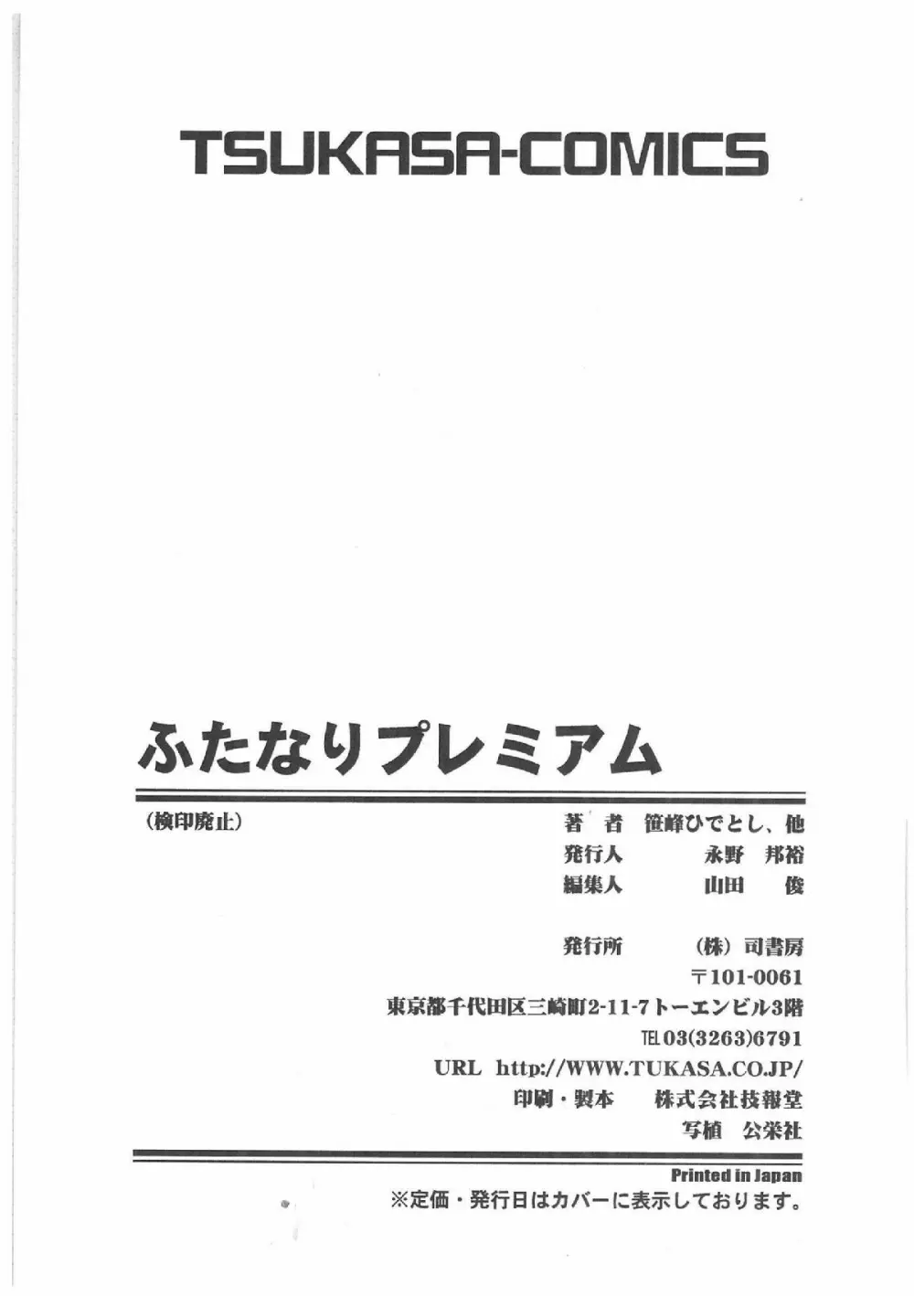 ふたなりプレミアム Page.164