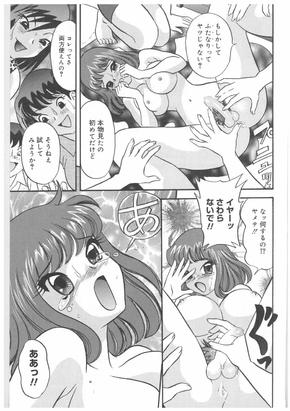 ふたなりプレミアム Page.72