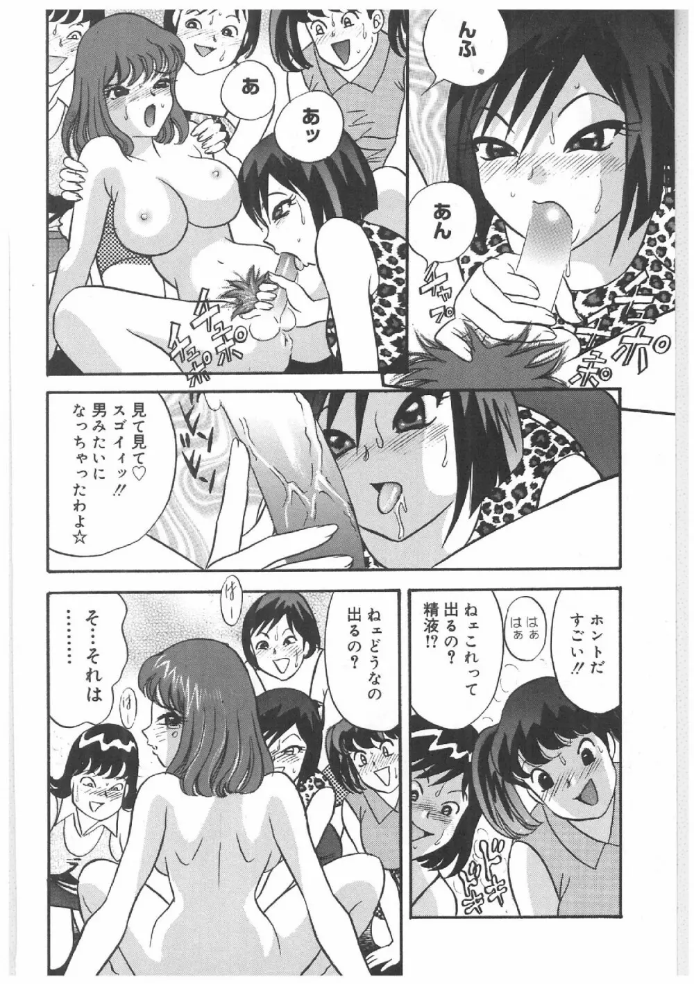 ふたなりプレミアム Page.73