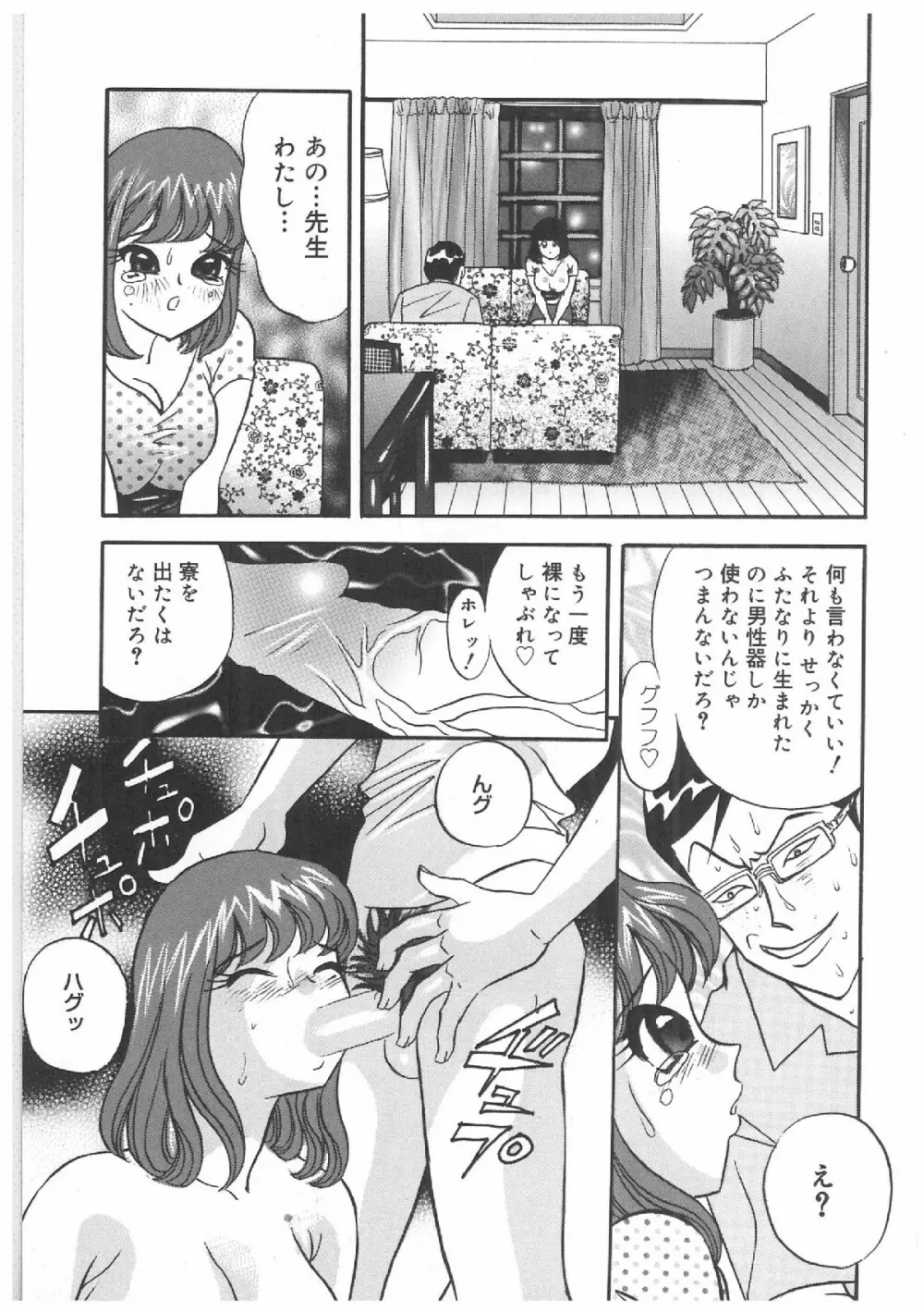 ふたなりプレミアム Page.82