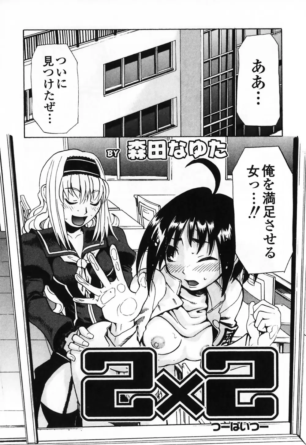 ふたなりマキシマム Page.112