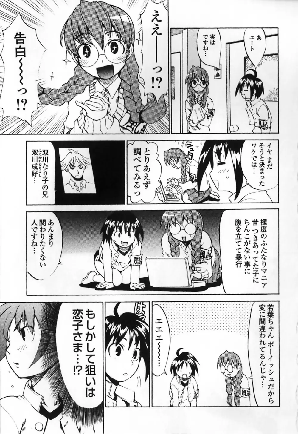 ふたなりマキシマム Page.123