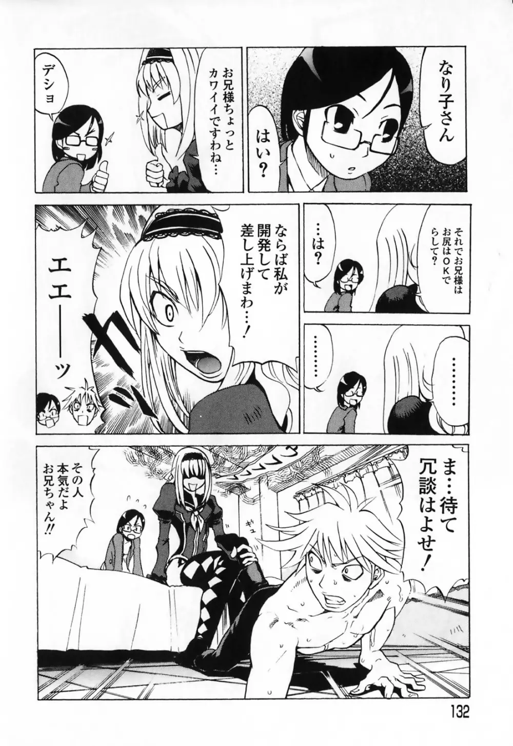 ふたなりマキシマム Page.138