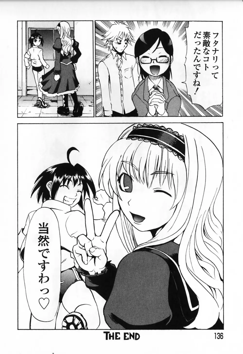 ふたなりマキシマム Page.142