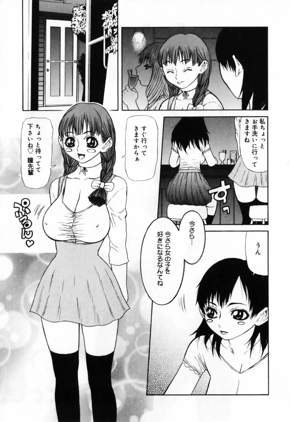 ふたなりマキシマム Page.143