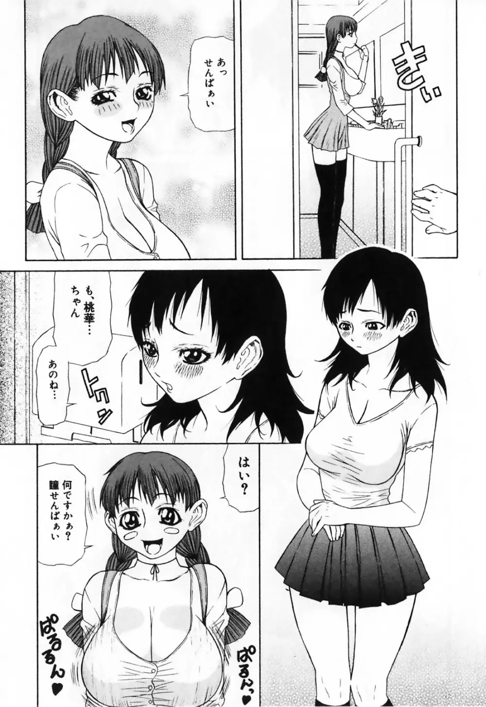 ふたなりマキシマム Page.145